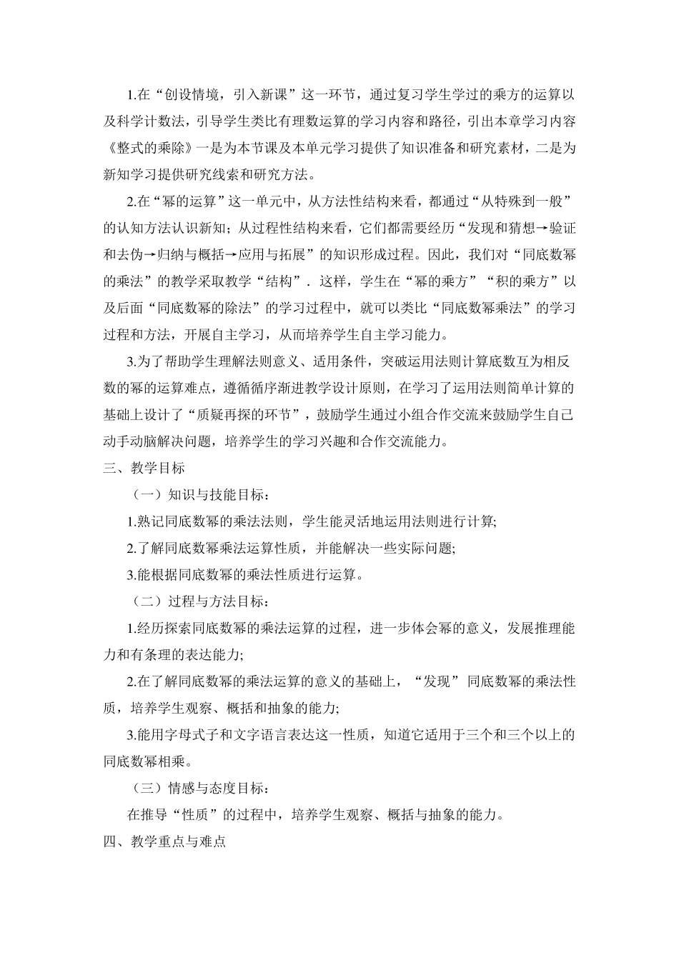 《同底数幂的乘法》教学设计_第2页