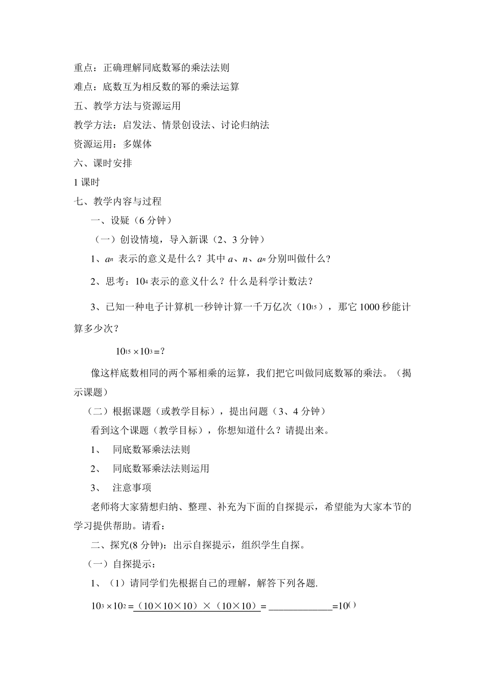 《同底数幂的乘法》教学设计_第3页