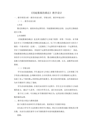 《同底数幂的乘法》教学设计