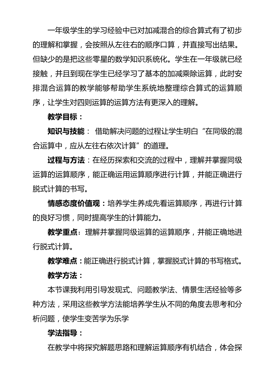 《同级混合运算》教学设计_第2页