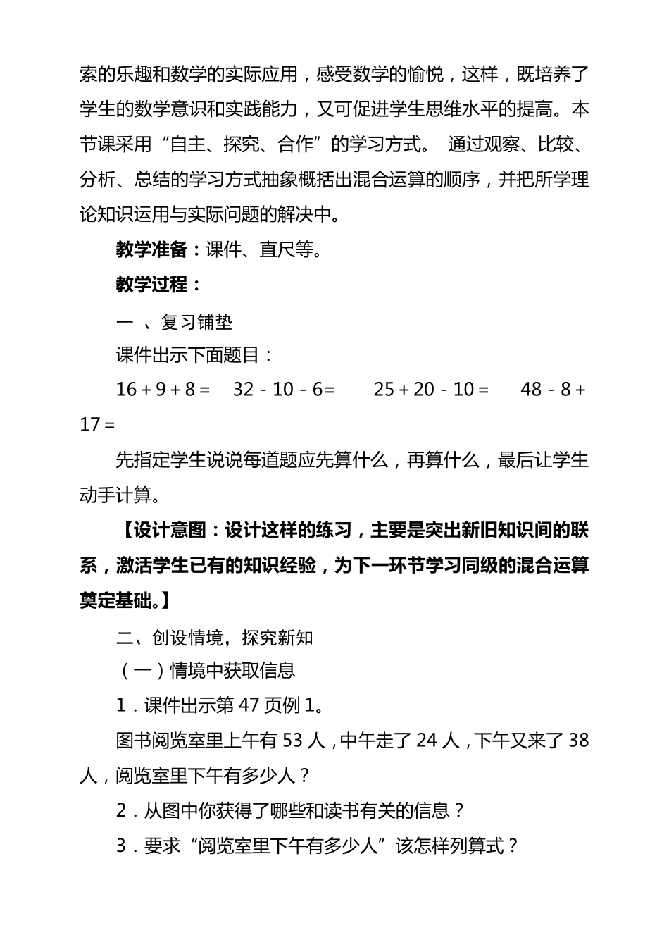 《同级混合运算》教学设计_第3页