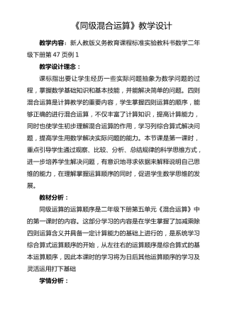 《同级混合运算》教学设计