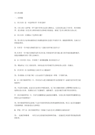 《名人传》练习题