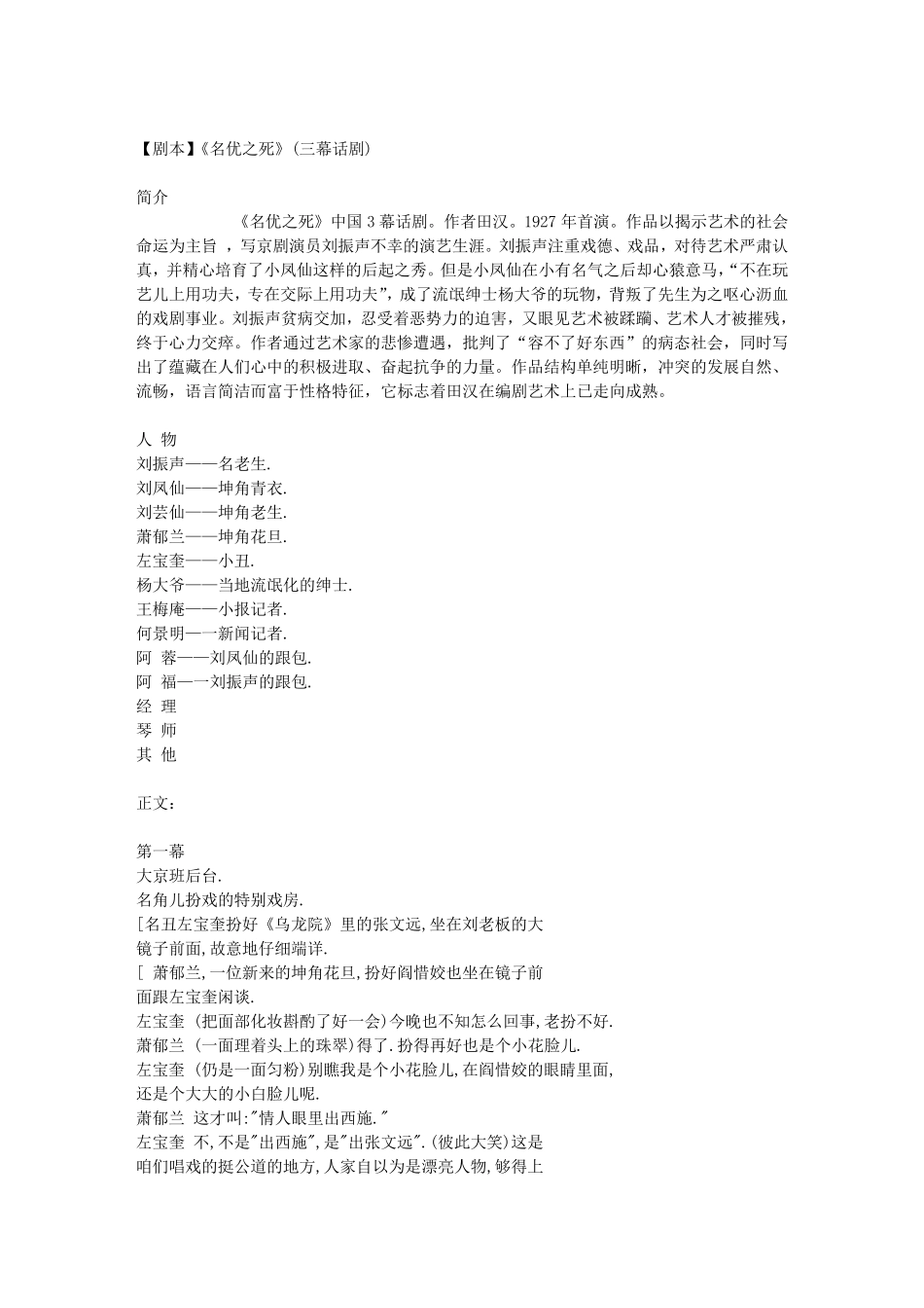 《名优之死》_第1页