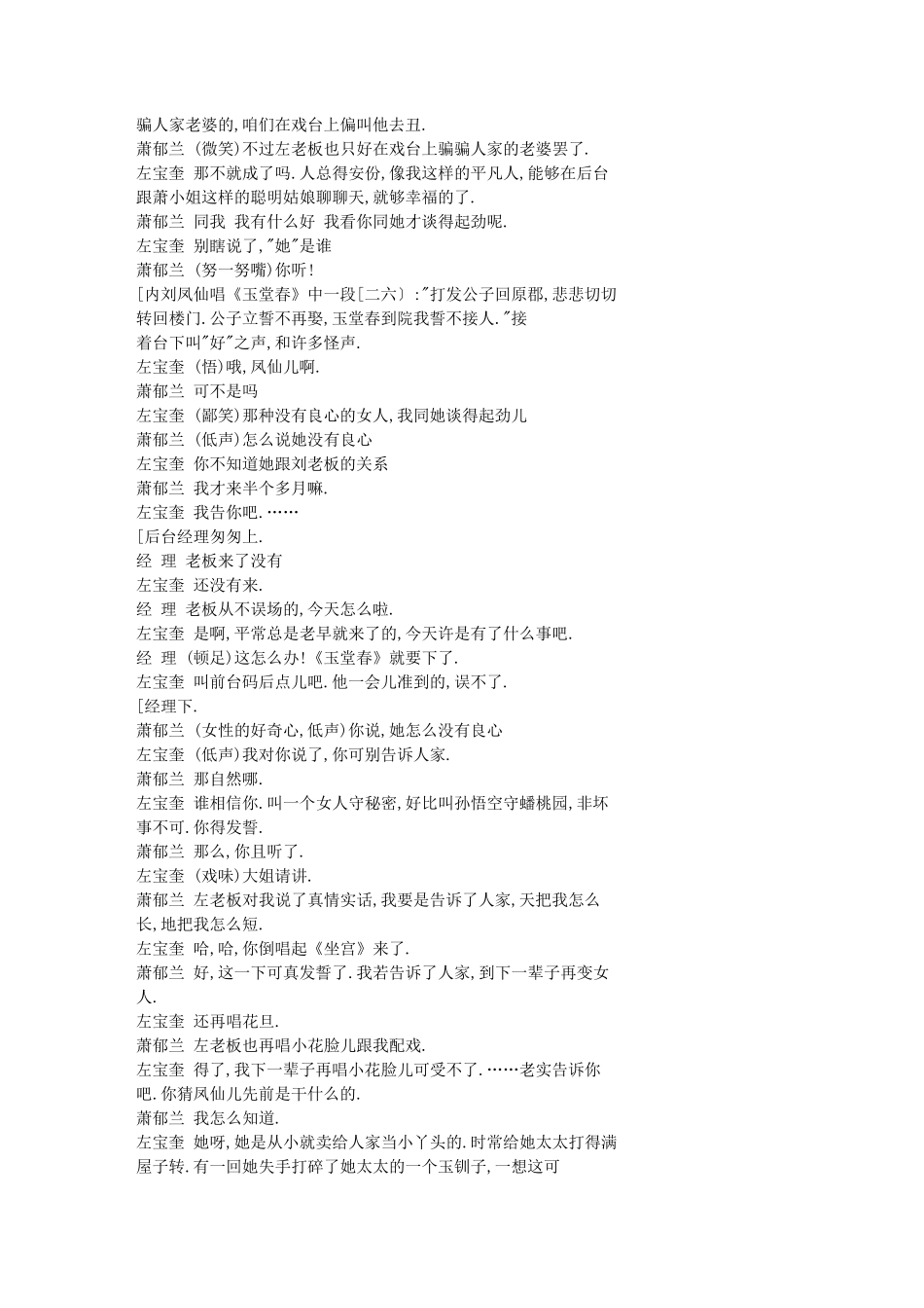 《名优之死》_第2页