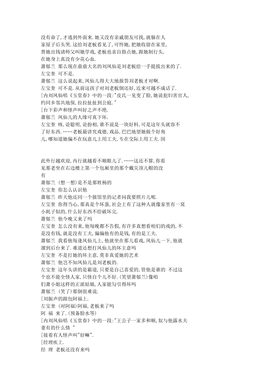 《名优之死》_第3页