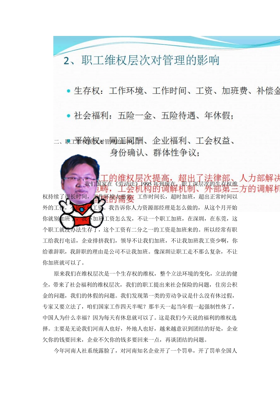 《名侦探柯南》之破解员工关系的管理问题盖世秘籍(白永亮)_第3页