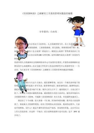 《名侦探柯南》之破解员工关系的管理问题盖世秘籍(白永亮)