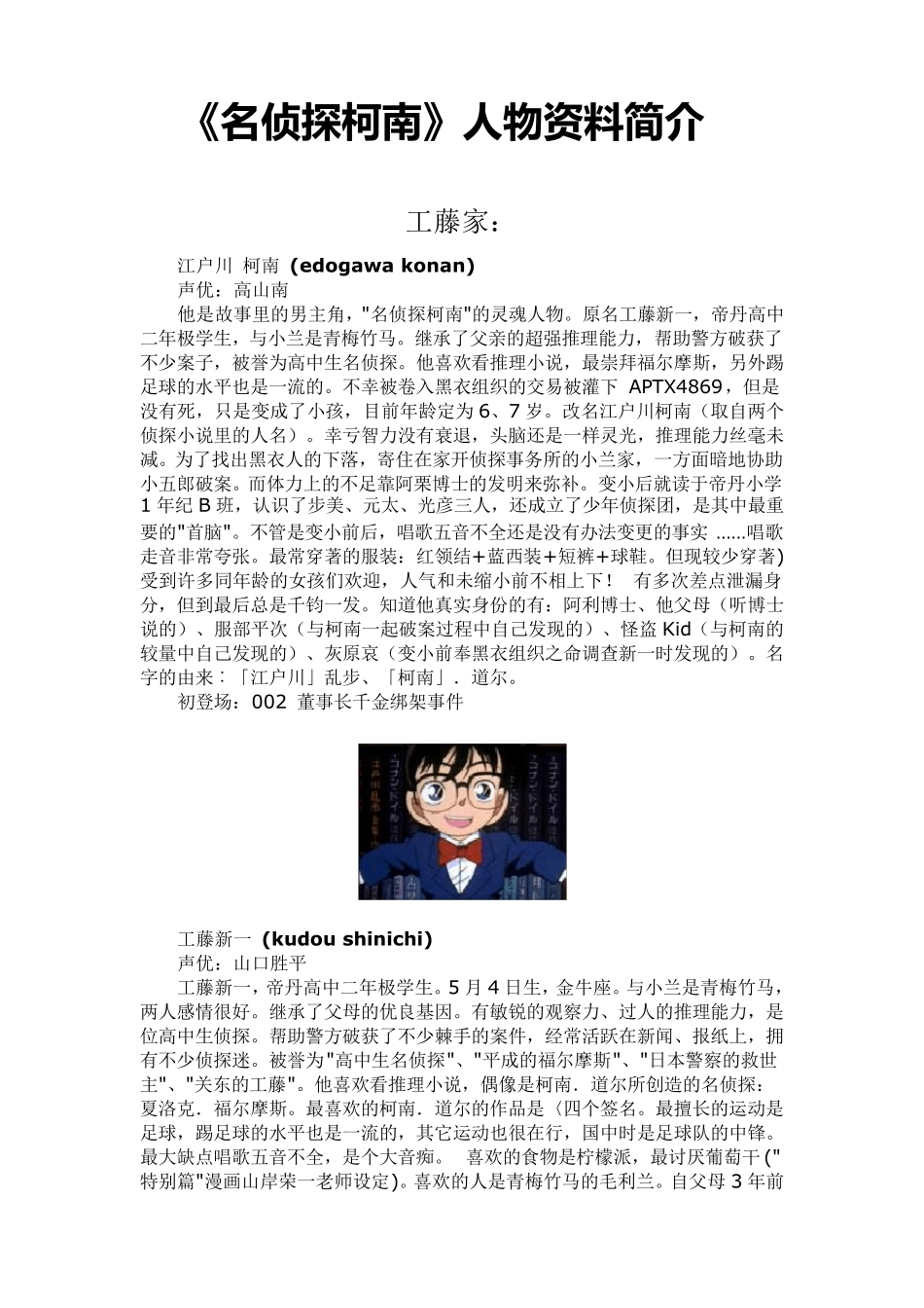 《名侦探柯南》人物资料简介_第1页