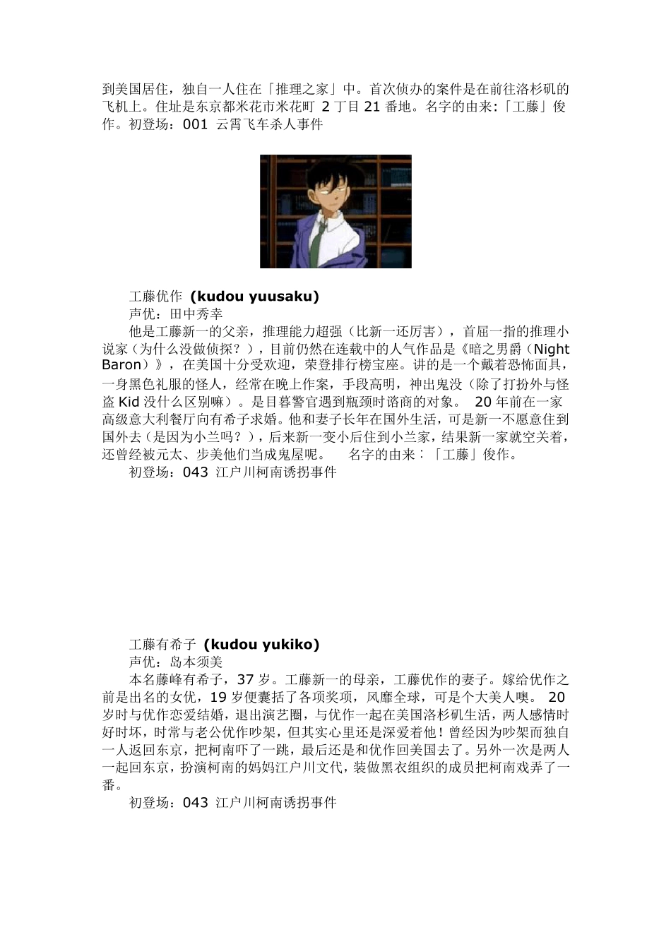 《名侦探柯南》人物资料简介_第2页