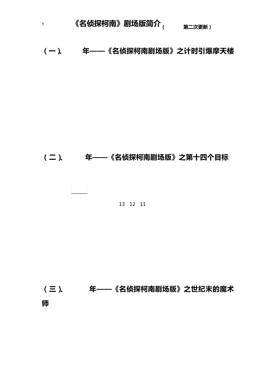 《名侦探柯南》剧场版简介_第1页