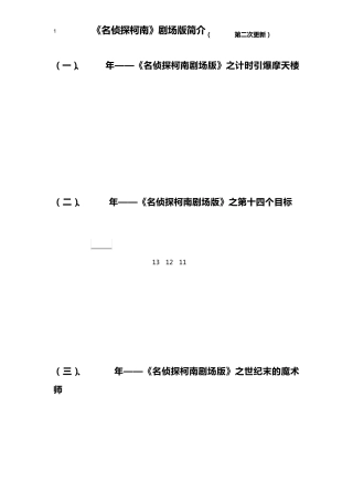 《名侦探柯南》剧场版简介