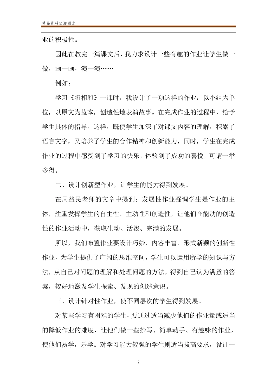 《名师作业新思维》读后感四篇_第2页