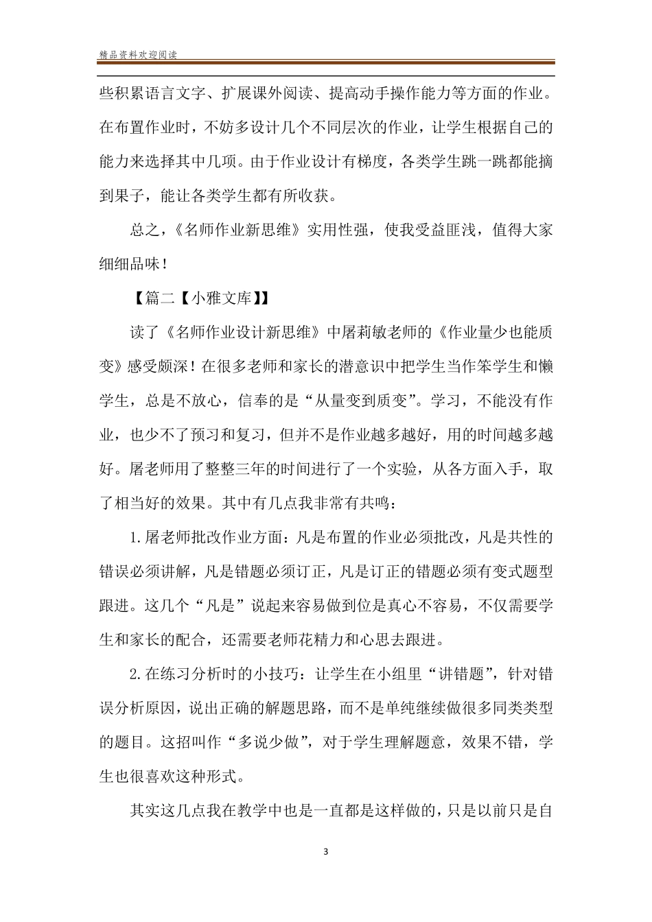 《名师作业新思维》读后感四篇_第3页