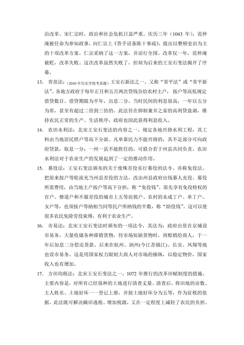 《名词解释》中国古代史宋、辽、西夏、金、元部分长孙博2012年版_第3页