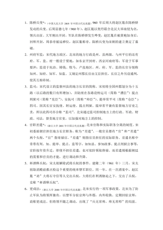 《名词解释》中国古代史宋、辽、西夏、金、元部分长孙博2012年版