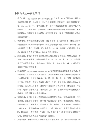 《名词解释》中国古代史春秋战国部分长孙博2012年版