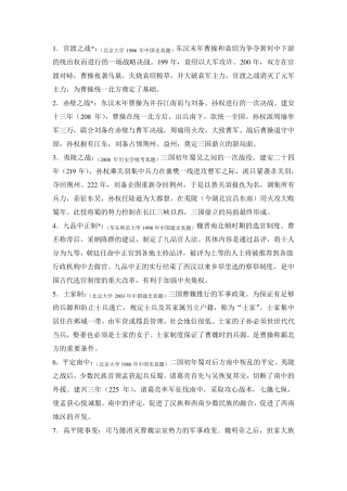 《名词解释》中国古代史魏晋南北朝部分长孙博2012年版