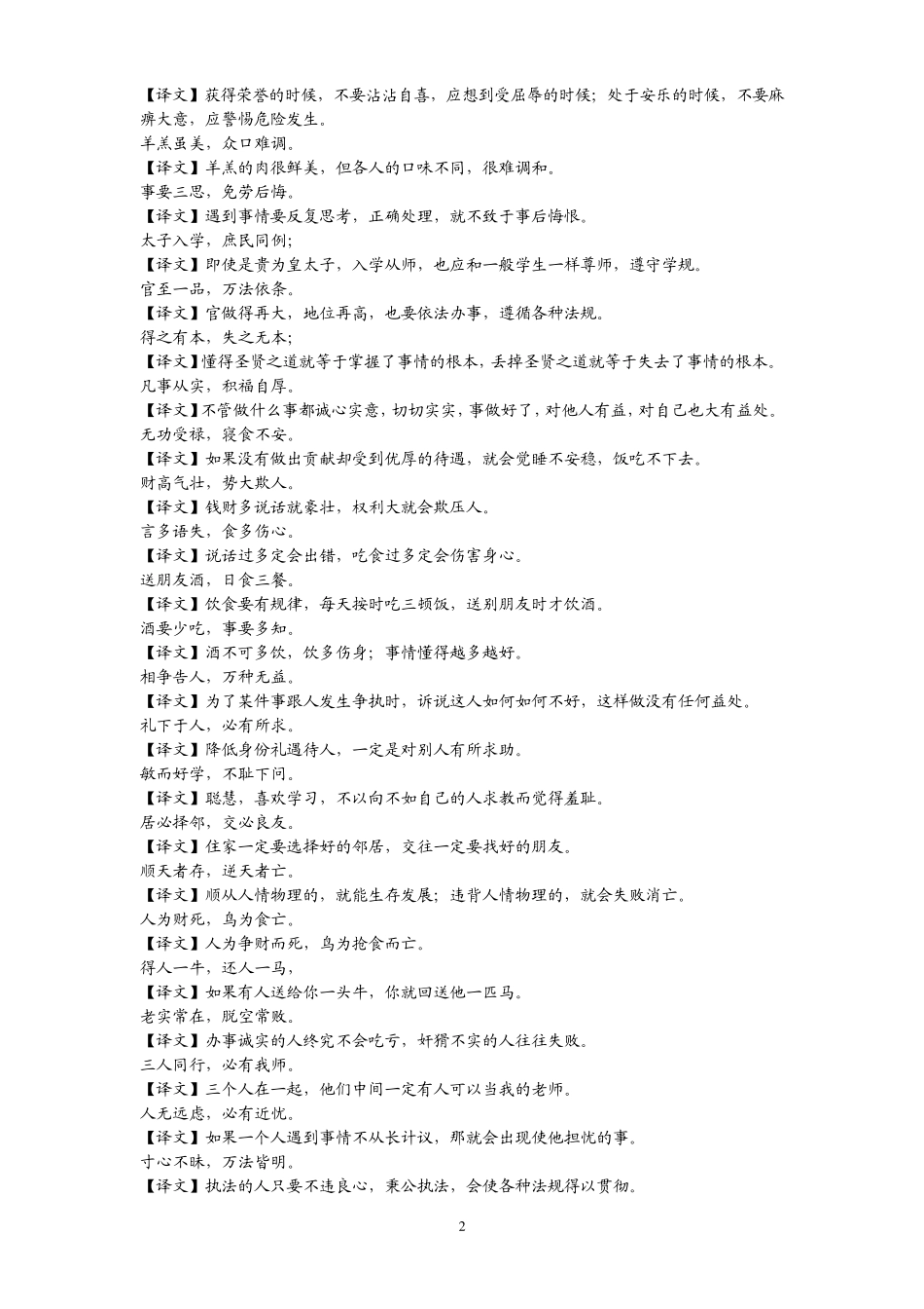 《名贤集》原文、译文_第2页