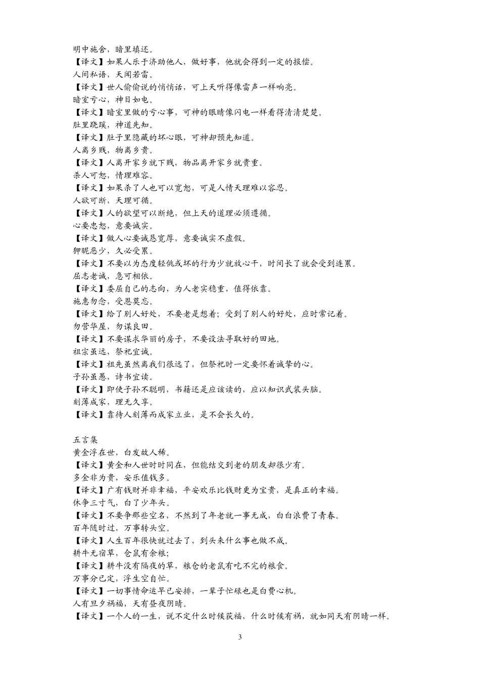 《名贤集》原文、译文_第3页