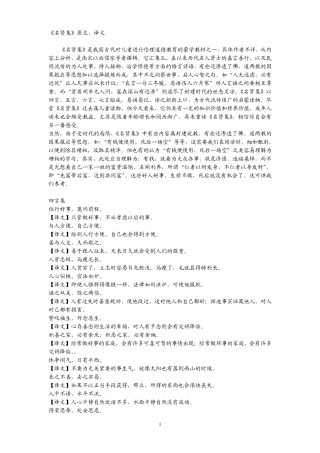 《名贤集》原文、译文