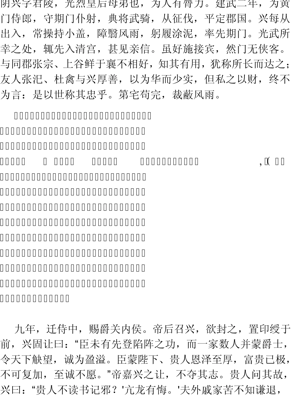 《后汉书·阴兴传》翻译_第1页