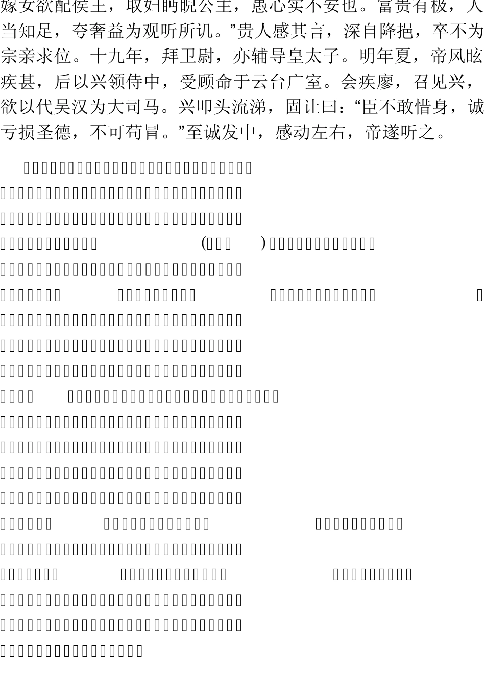 《后汉书·阴兴传》翻译_第2页