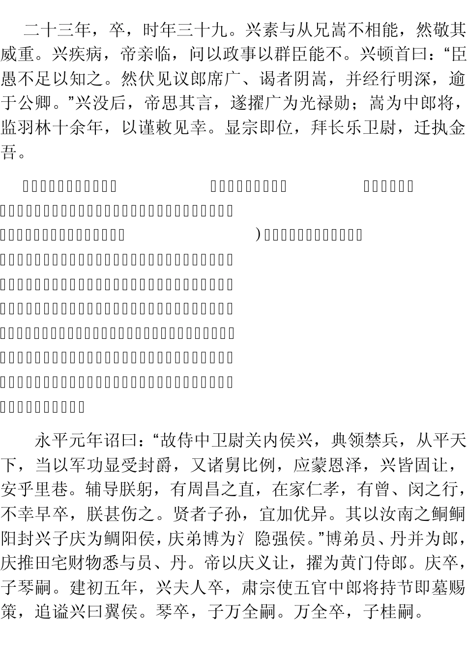 《后汉书·阴兴传》翻译_第3页