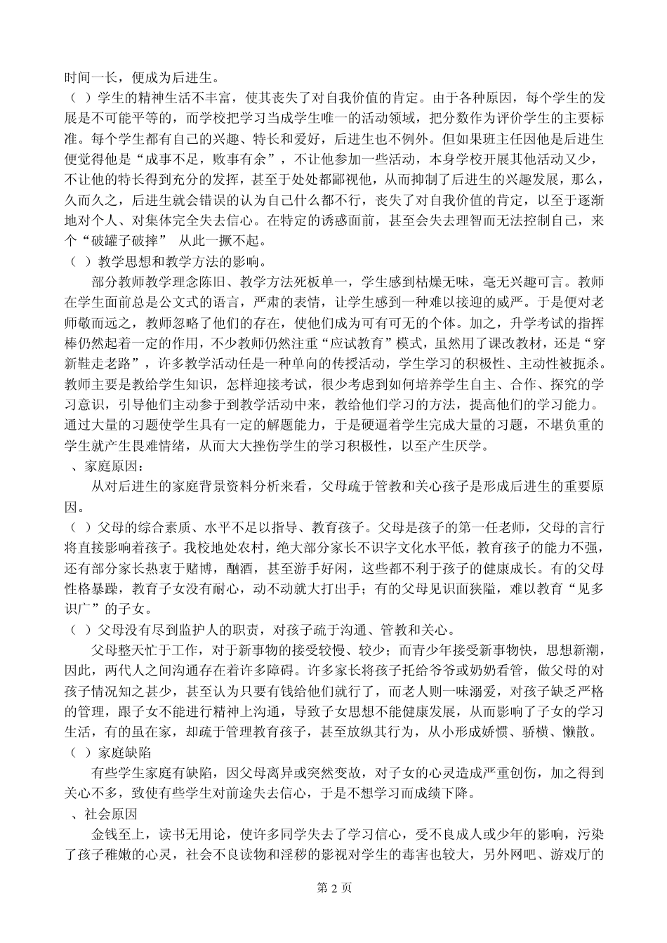 《后进生转化课题总结报告_第2页