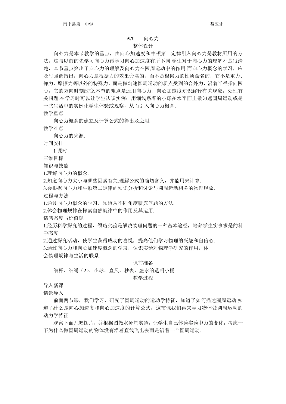 《向心力》教案_第1页