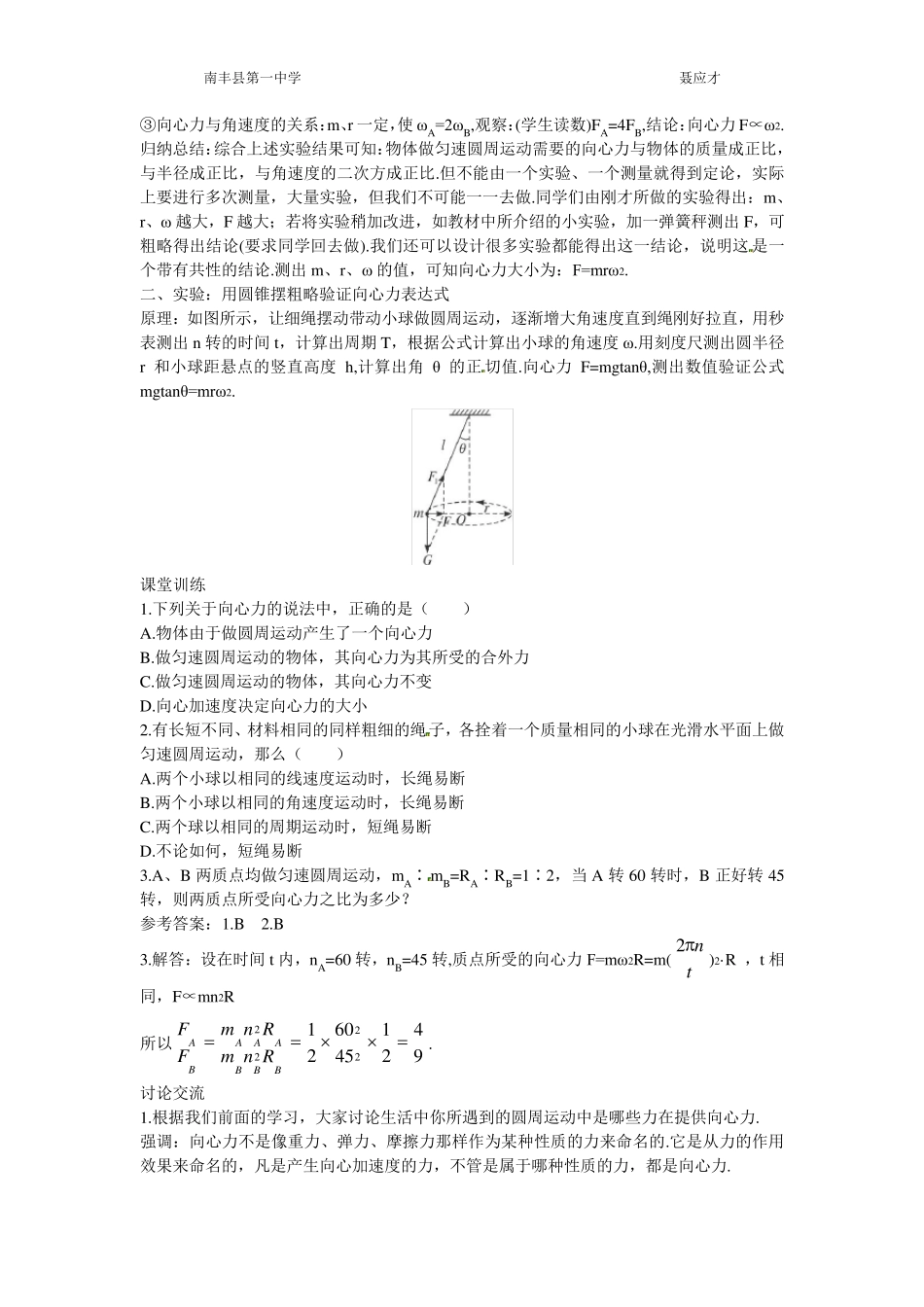 《向心力》教案_第3页