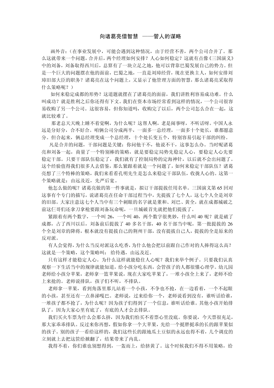 《向诸葛亮借智慧4——管人的谋略》_第1页