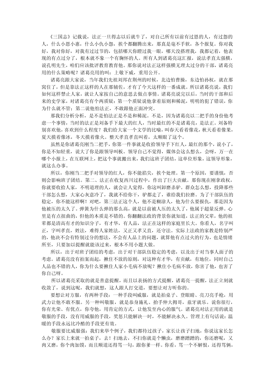 《向诸葛亮借智慧4——管人的谋略》_第3页