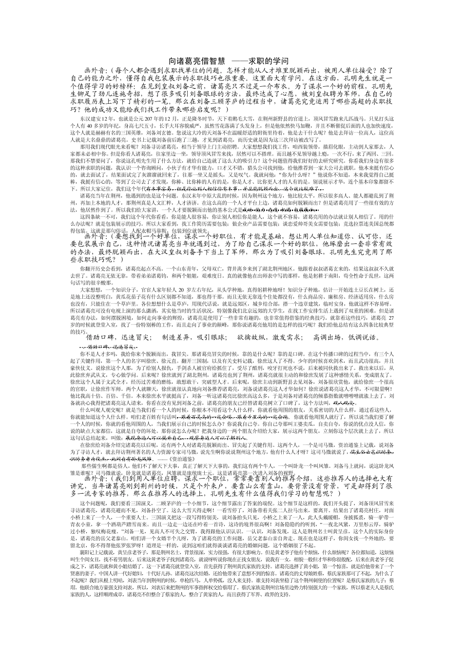 《向诸葛亮借智慧18》_第1页