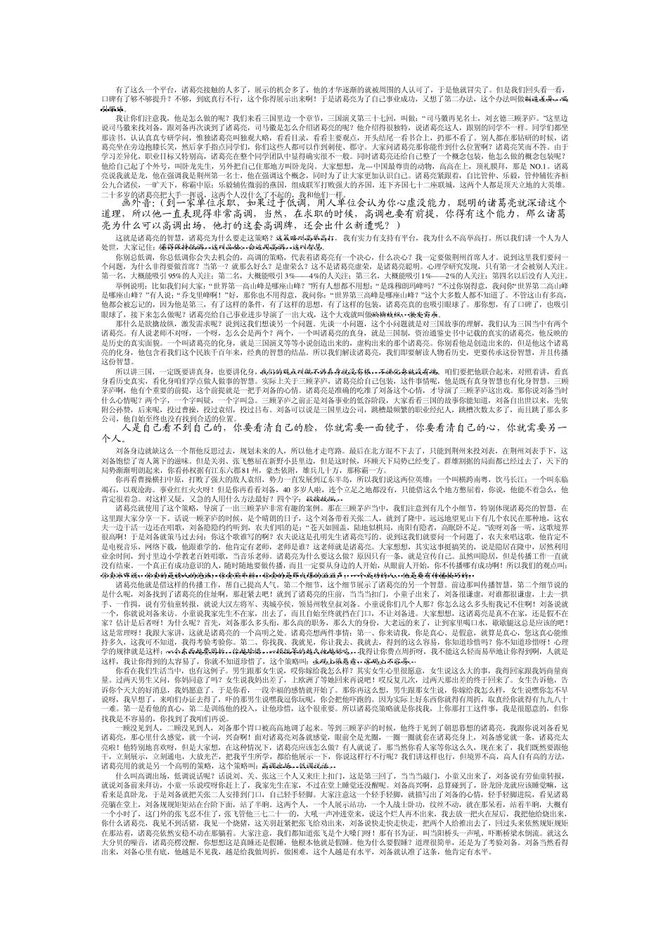 《向诸葛亮借智慧18》_第2页