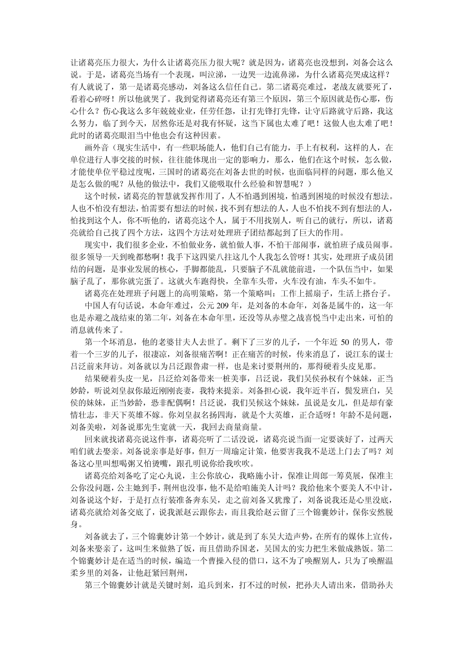 《向诸葛亮借智慧5——信任的诀窍》_第2页