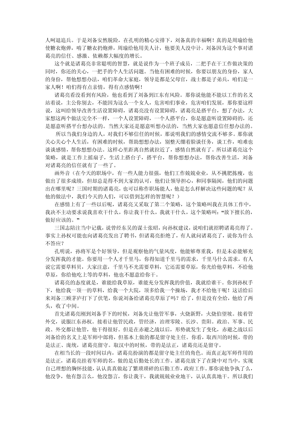 《向诸葛亮借智慧5——信任的诀窍》_第3页