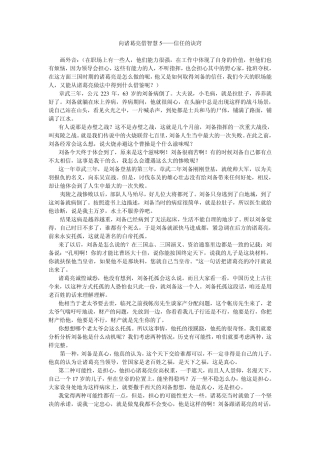 《向诸葛亮借智慧5——信任的诀窍》