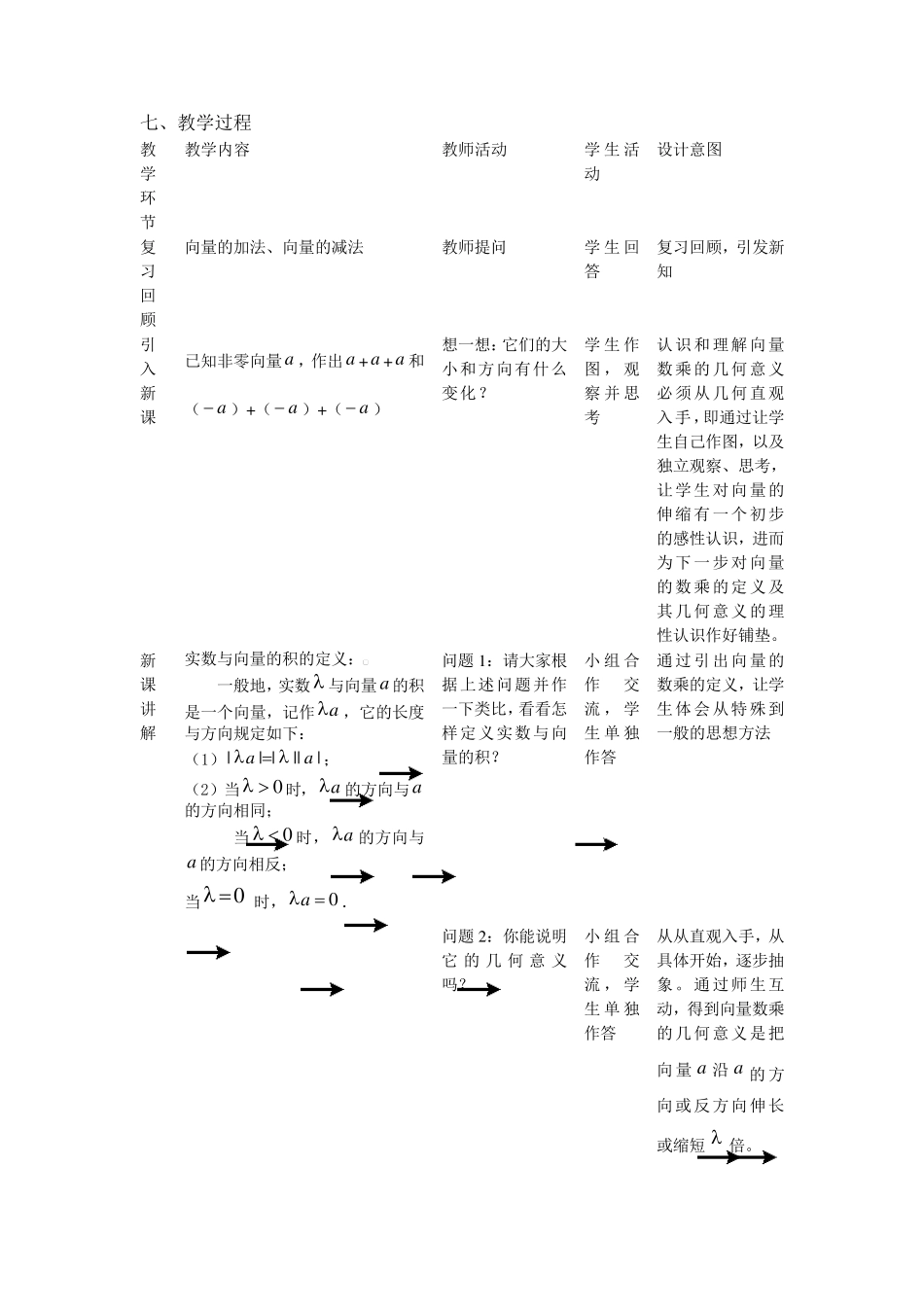 《向量的数乘运算及其几何意义》教学设计_第3页