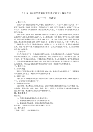 《向量的数乘运算及其几何意义》教学设计