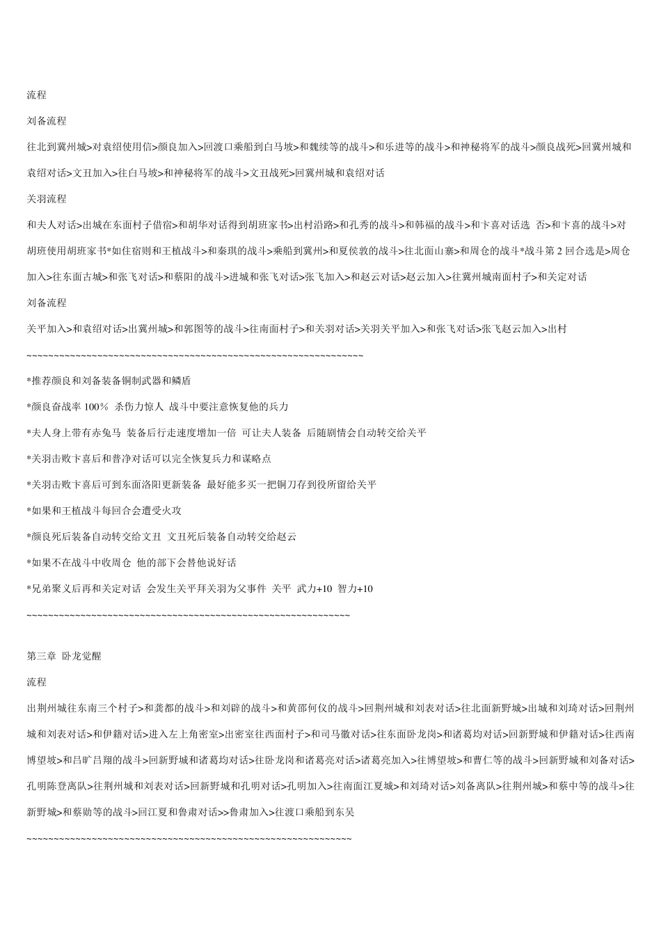 《吞食天地2诸葛孔明传》完全攻略_第2页