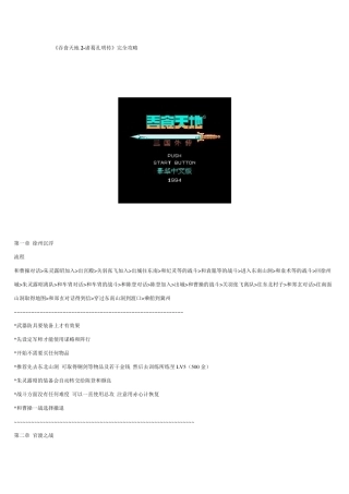 《吞食天地2诸葛孔明传》完全攻略