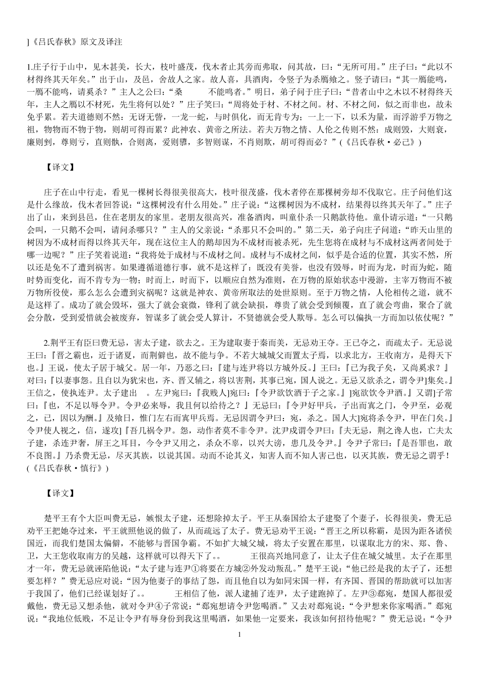 《吕氏春秋》译文_第1页