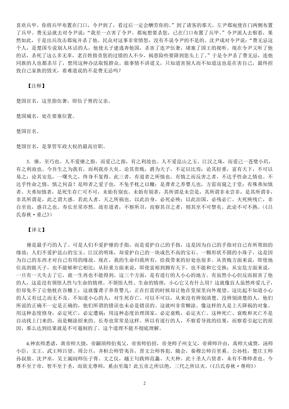 《吕氏春秋》译文_第2页