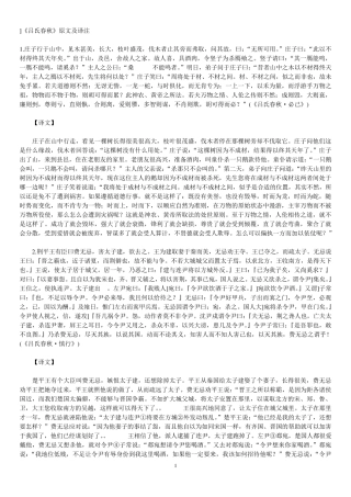 《吕氏春秋》译文