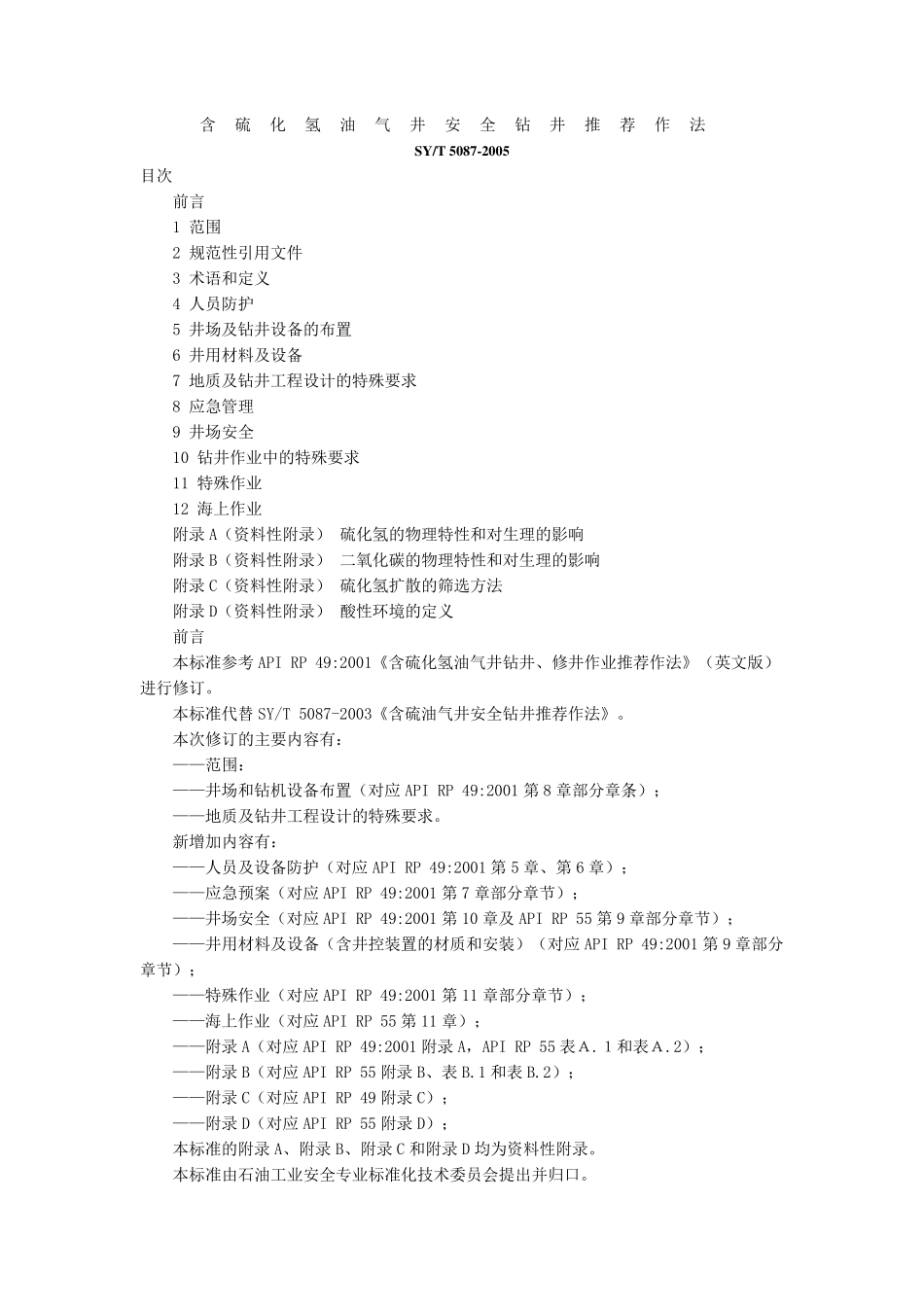 《含硫化氢油气井安全钻井推荐作法》SY50872005_第1页