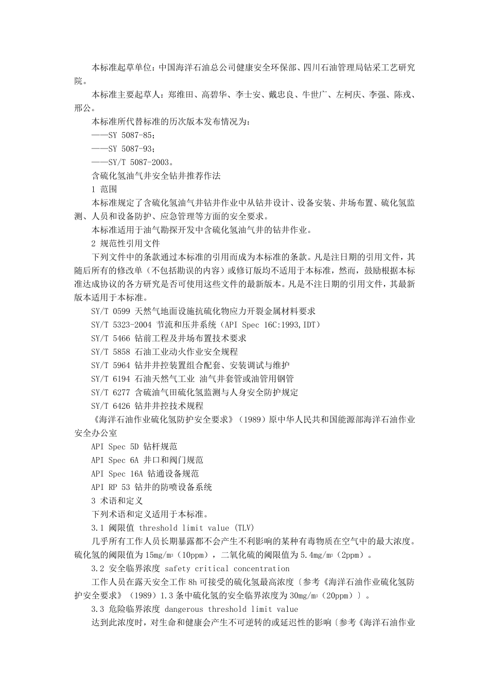 《含硫化氢油气井安全钻井推荐作法》SY50872005_第2页