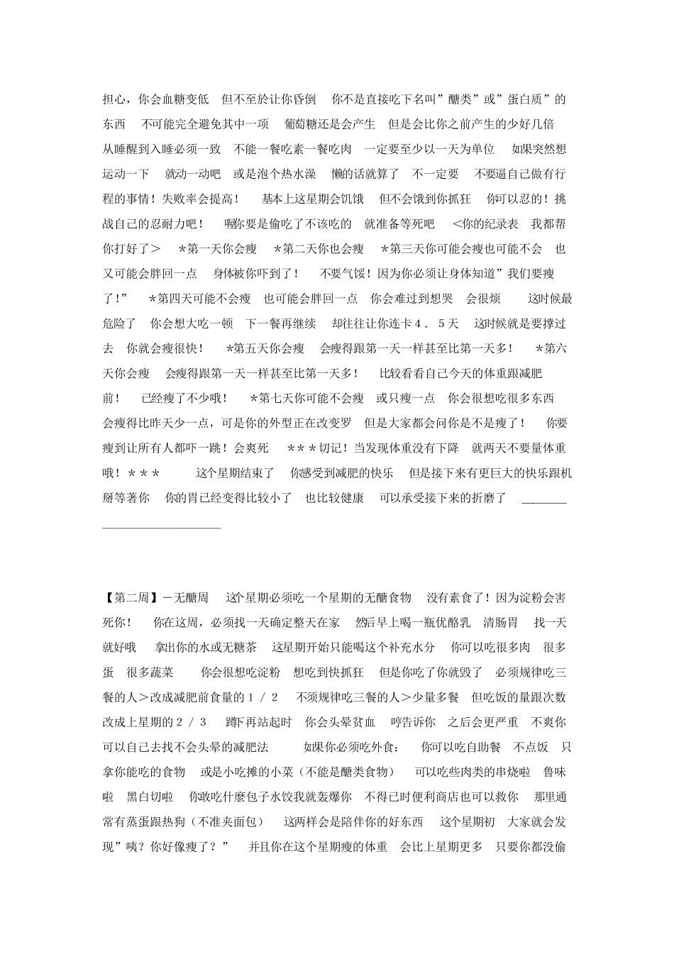 《听我的话就会瘦》瘦20斤只要一个月_第2页