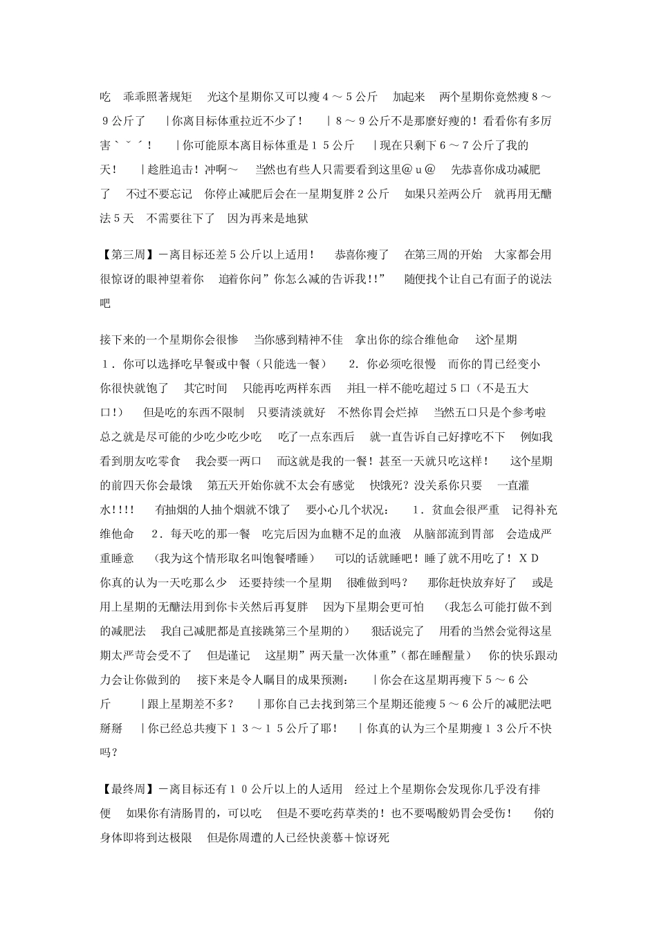 《听我的话就会瘦》瘦20斤只要一个月_第3页