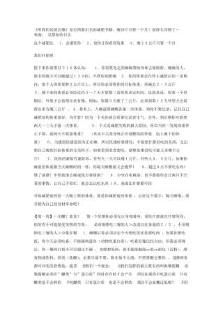 《听我的话就会瘦》瘦20斤只要一个月